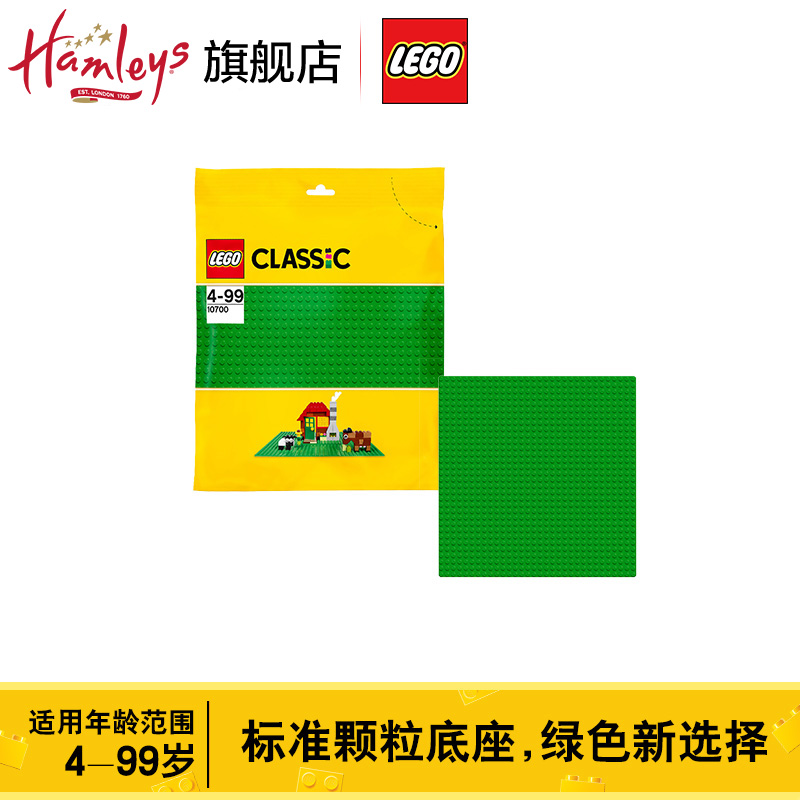 hamleysÀָ߾µä´´ÒâϵÁÐ 10700 ÂÌÉ«µ×°å LEGO »ýÄ¾Íæ¾ß4Ëê+