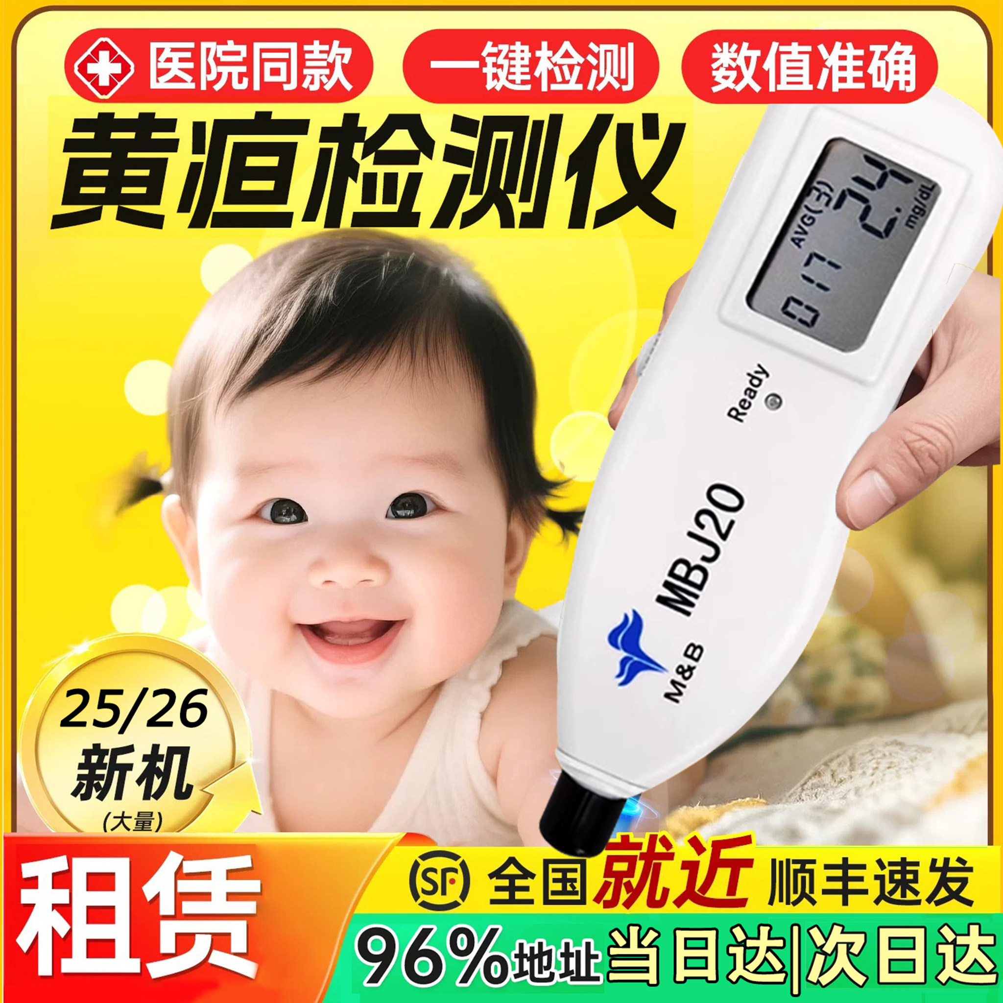 黄疸仪租北京上海深圳成都郑州发