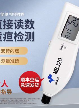 出售北京麦邦MBJ20经皮黄疸检测仪医院诊所月子中心用全新正品