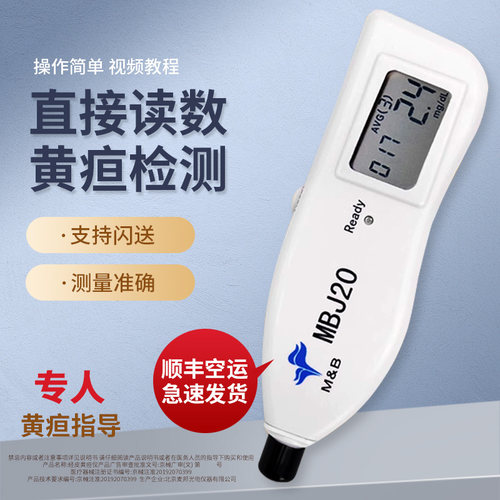 北京麦邦经皮黄疸仪厂家正品出售