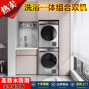 双洗衣机烘干机组合柜阳台实木碳晶板洗衣柜一体叠放洗衣槽伴侣