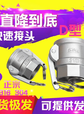 316/304不锈钢快速接头D型内螺纹母头阴端DN20/25/32/40/50/65/80