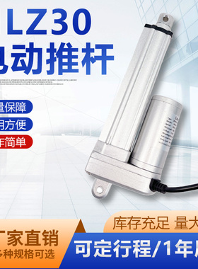 HLZ30电动推杆直流电机自动伸缩升降杆器小型电缸12V24V36V48V