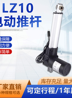 HLZ10电动推杆直流电机自动伸缩升降杆器小型电缸12V24V36V48V