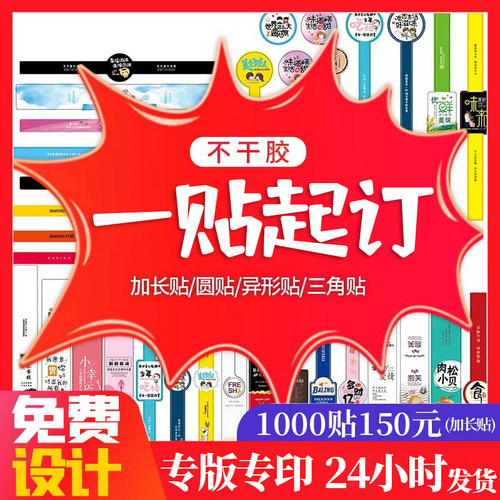 不干胶贴纸定制广告标签