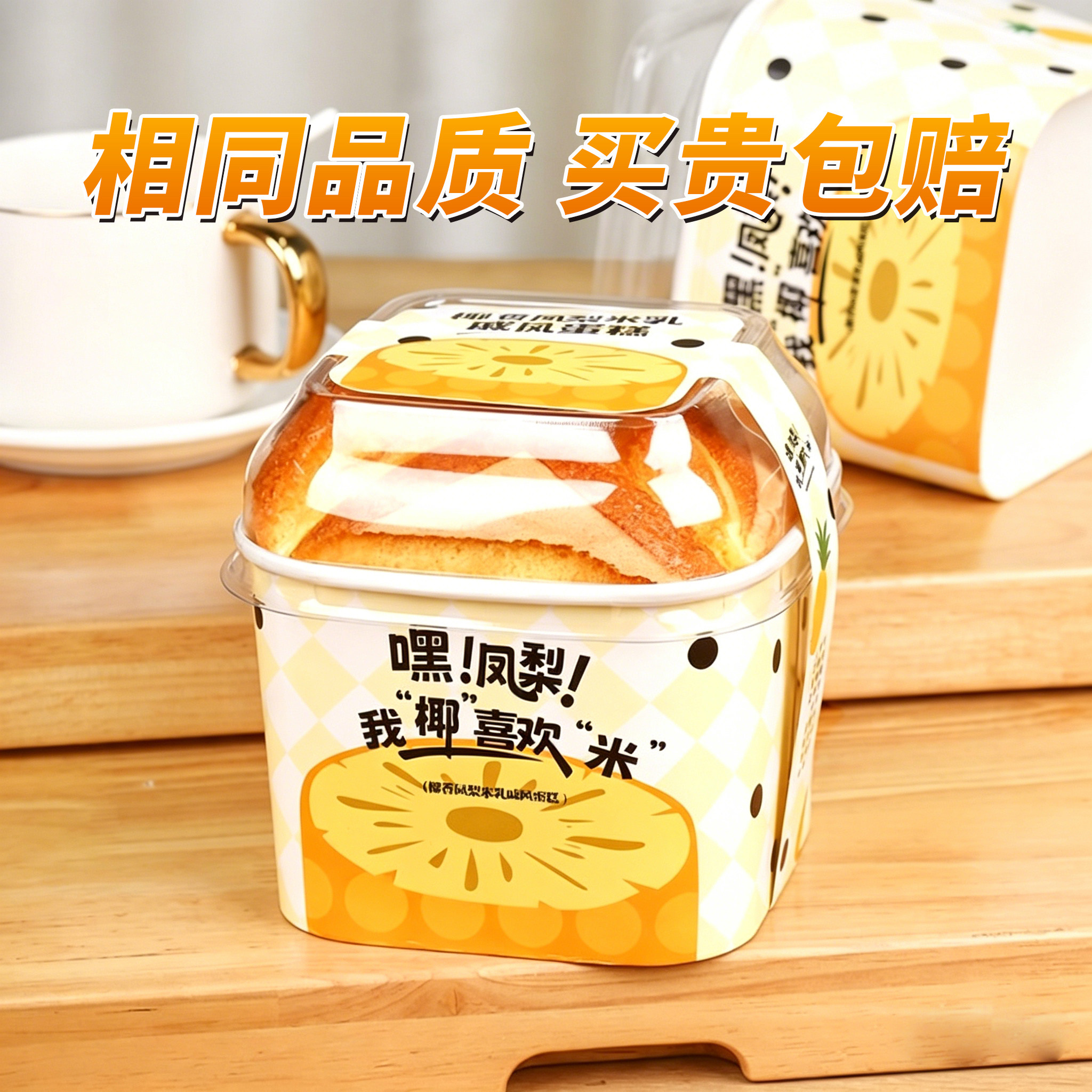 椰香凤梨米蛋糕包装盒现烤杯椰香凤梨米乳戚风蛋糕纸杯模具打包盒