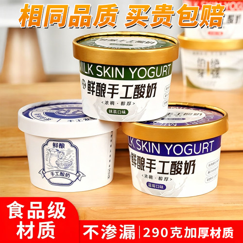 200ml一次性加厚鲜酿酸奶纸碗
