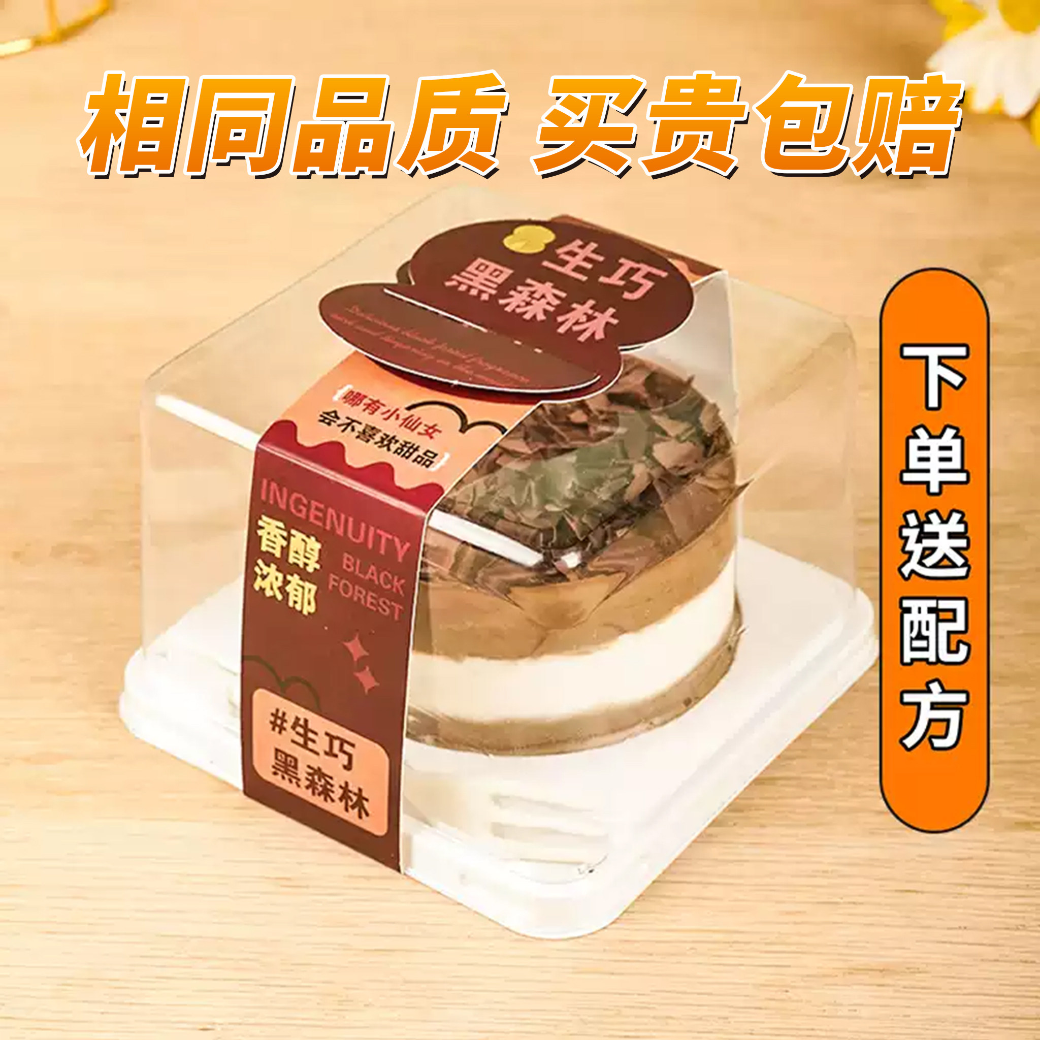 生巧黑森林包装盒蛋糕盒打包盒图片