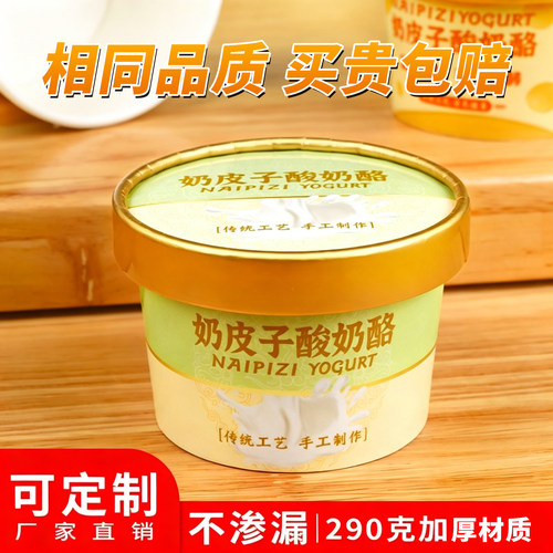200ml一次性加厚酸奶纸碗带盖
