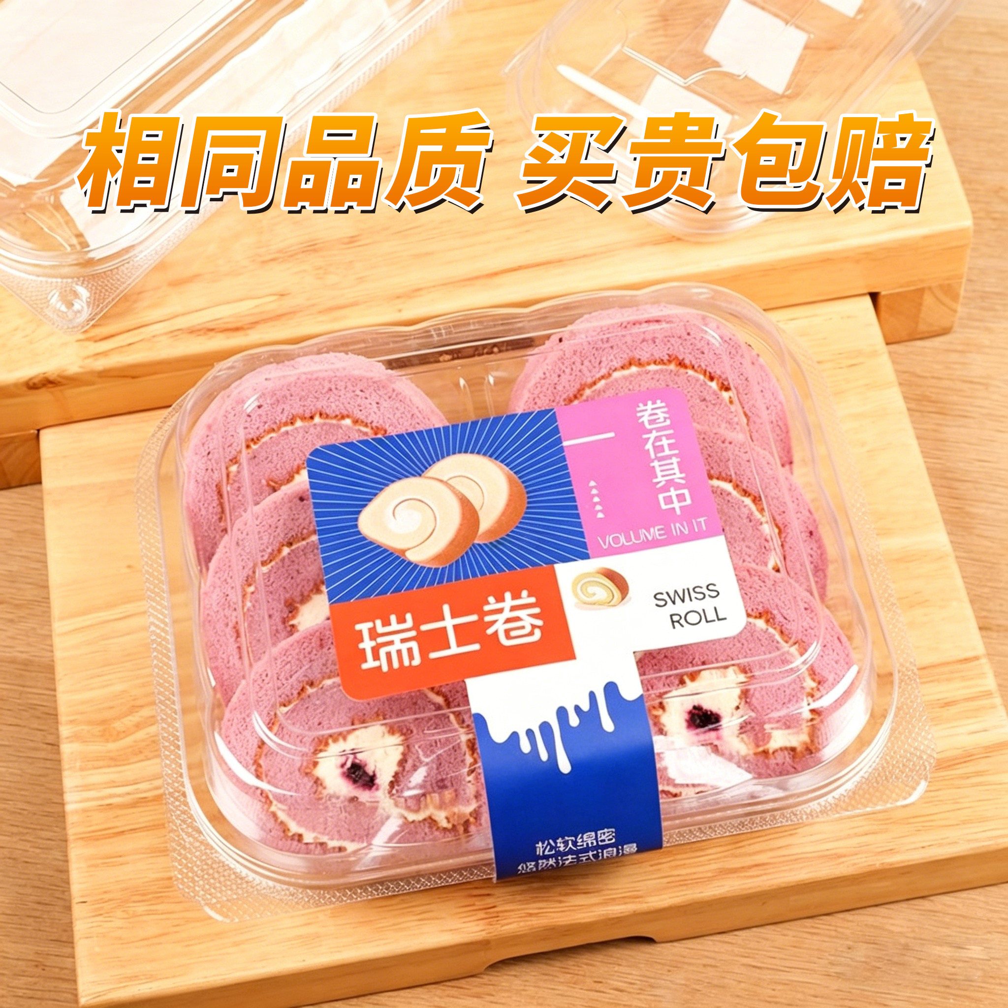 烘焙包装贝琪瑞士卷包装盒中式糕点芋泥瑞士卷4粒6粒西点蛋糕盒