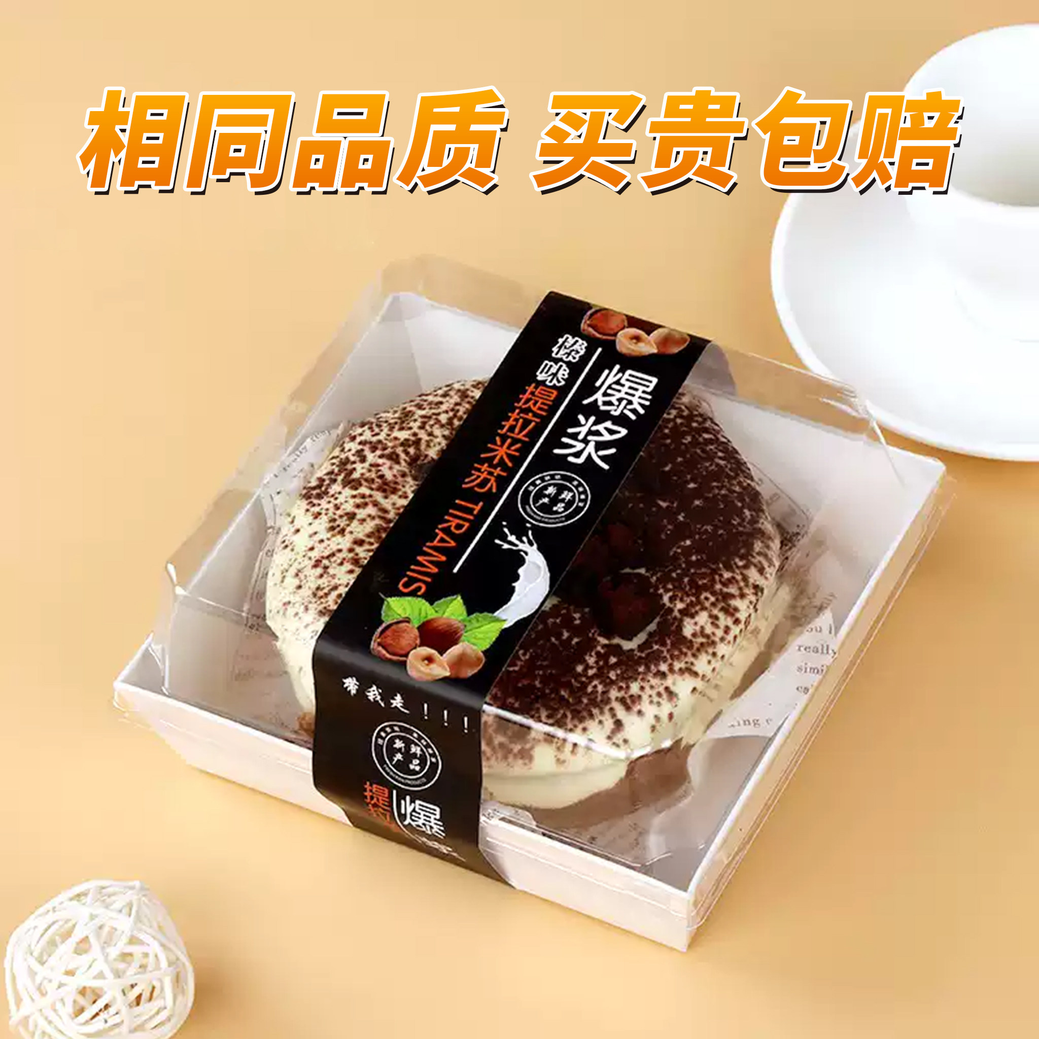 爆浆提拉米苏贴纸奶盖起司蛋糕牛皮包装盒奶昔包泡芙肉松小贝盒子