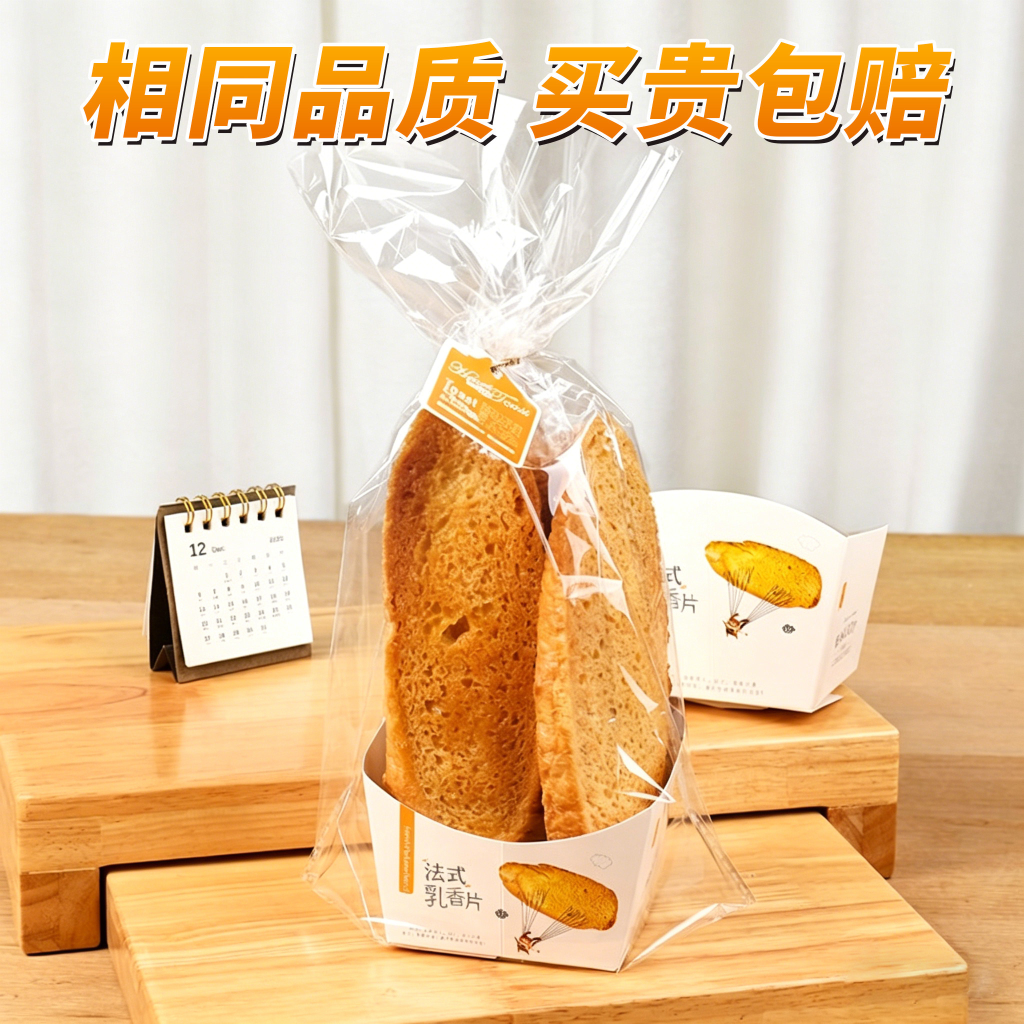 法式乳香片 包装袋奶香片干面包片包装盒餐包面包纸托袋