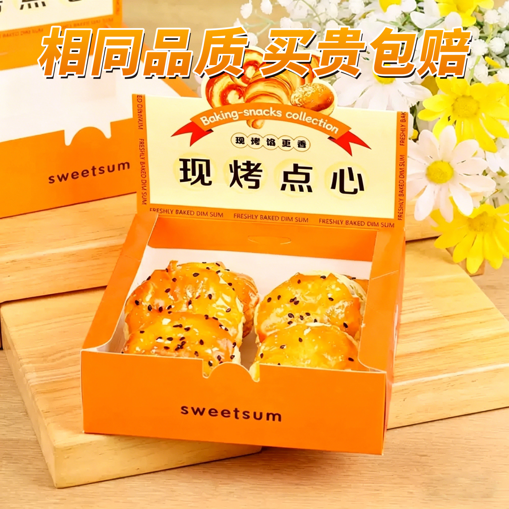 现烤点心包装盒蛋中式点心打包盒图片