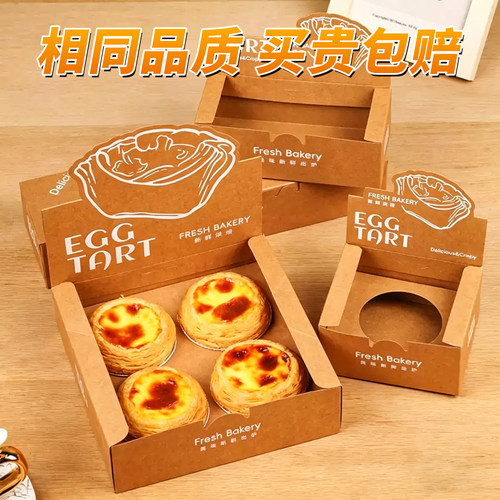 烘焙葡式蛋挞牛皮包装盒