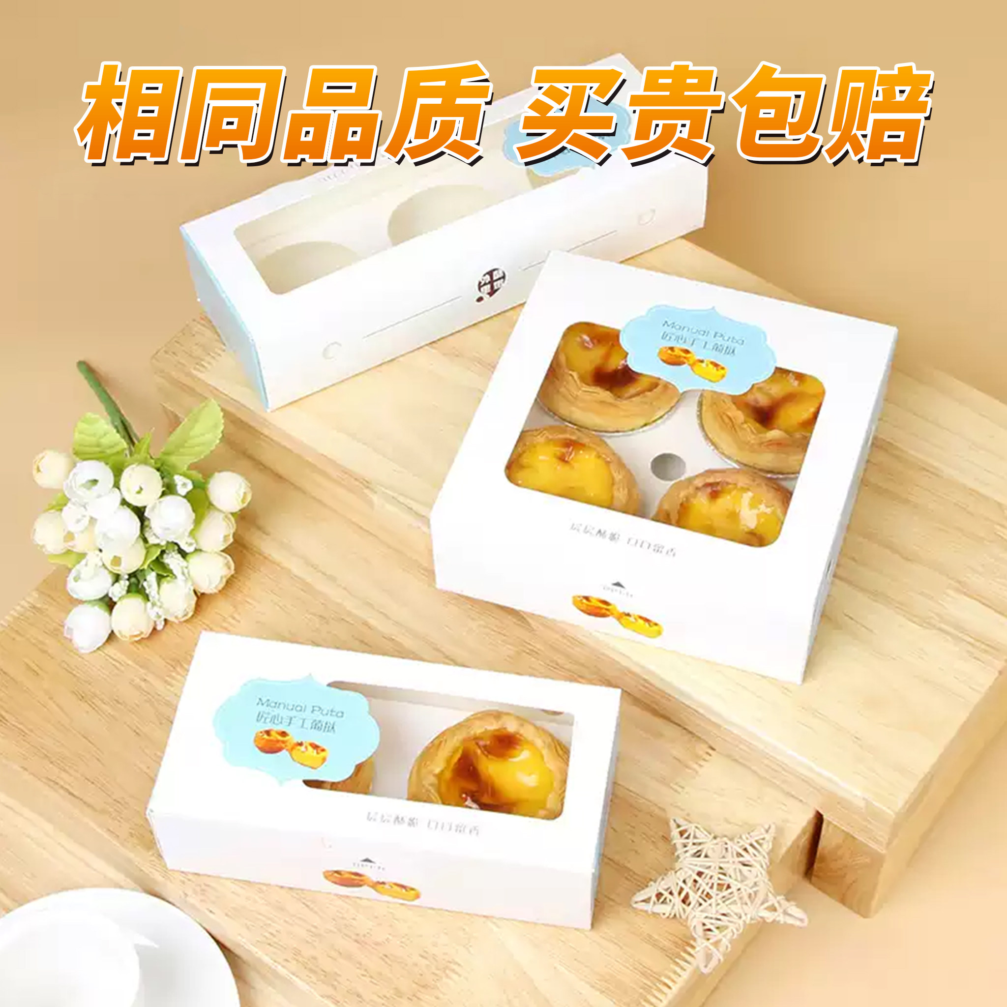 2/3/4粒免折高档葡式蛋挞包装盒