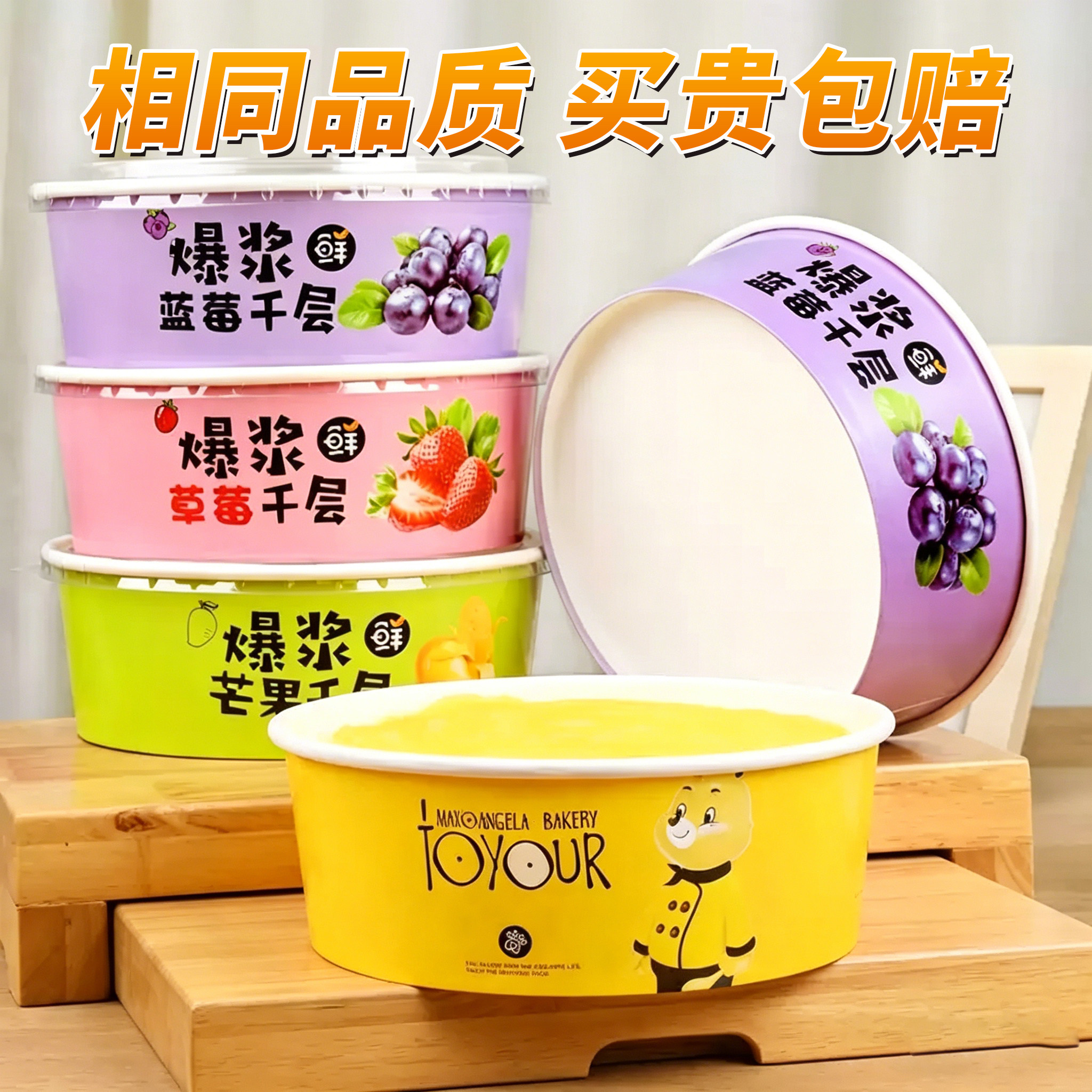 6寸榴莲千层蛋糕盒爆浆芒果草莓蓝莓蛋糕碗西点慕斯甜品牛皮纸碗