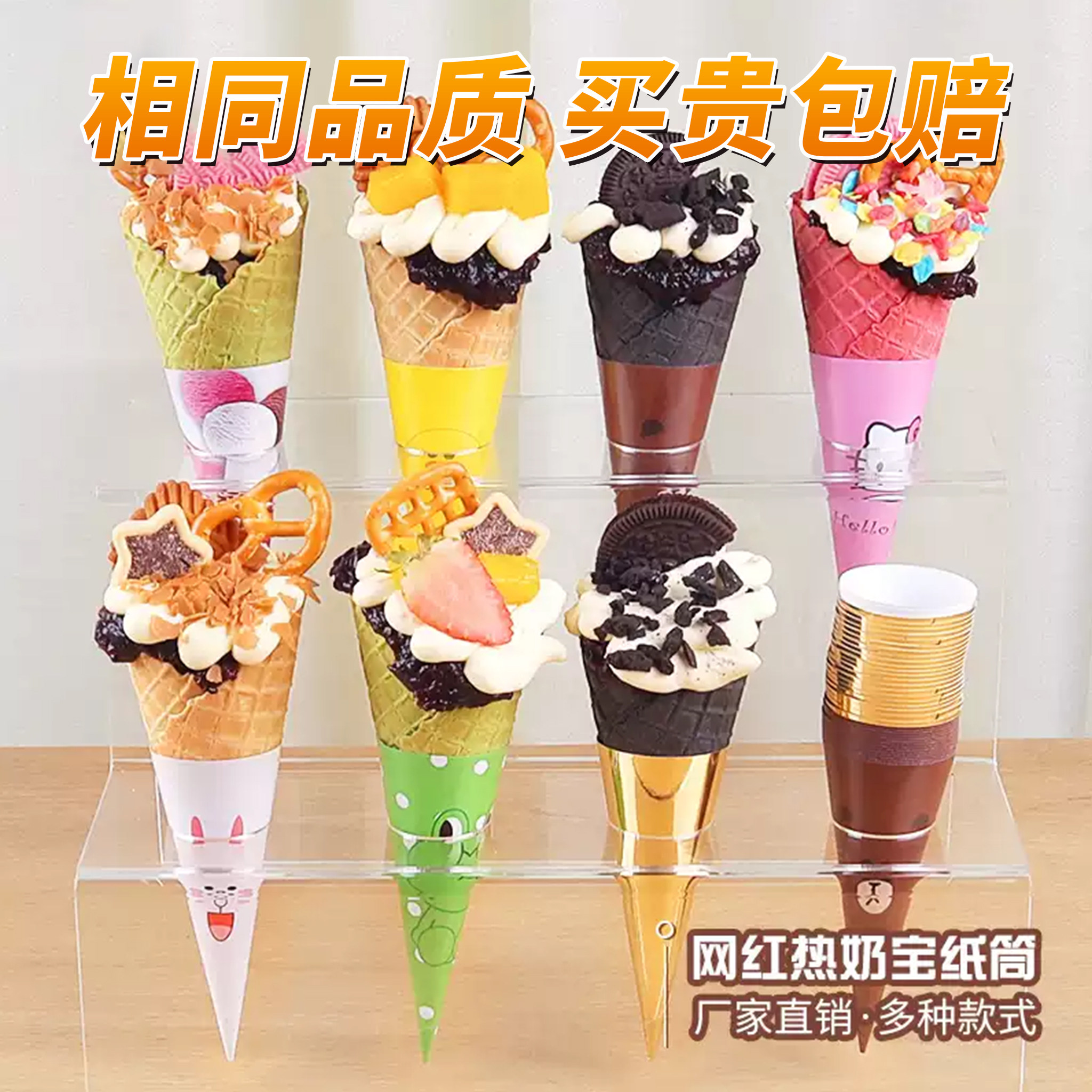 网红热奶宝脆筒甜筒纸托冰淇淋托图片