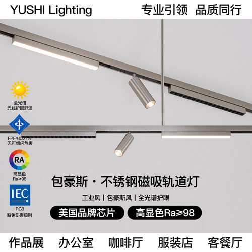 不锈钢色明装磁吸轨道灯包豪斯不吊顶吊装led射灯智能无主灯灯具