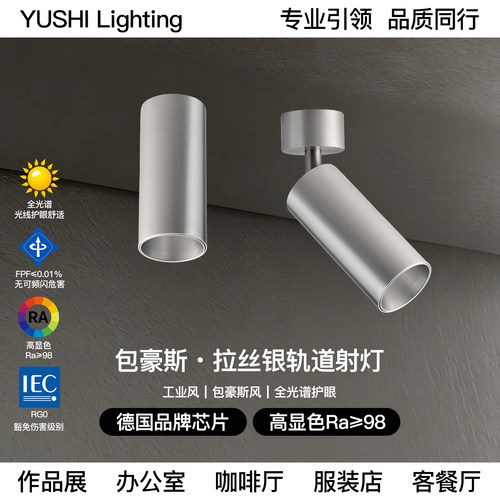包豪斯明装射灯现代简约客厅天花灯筒灯工业风过道照画不锈钢射灯