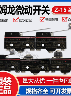 欧姆龙微动开关Z-15GW255-B Z-15GD55-B Z-15GK55-B Z-15GW2255-B