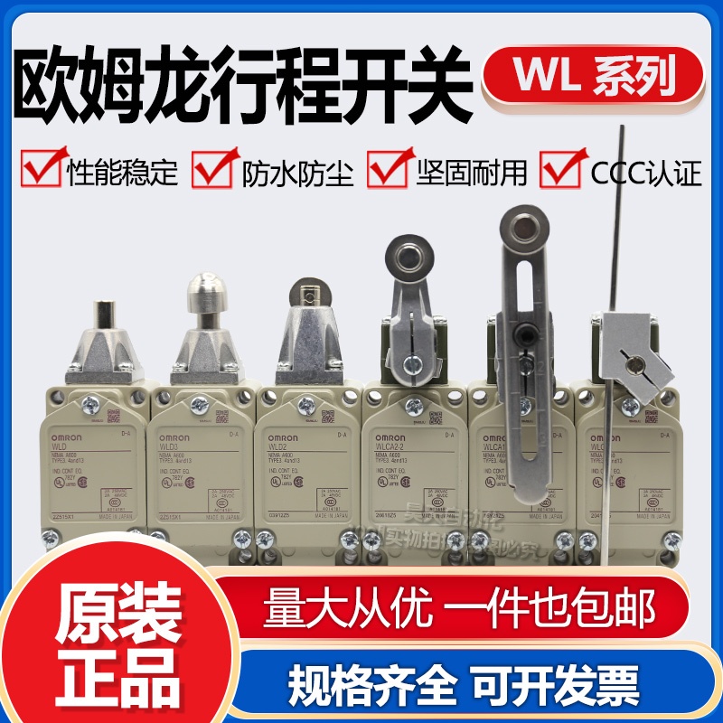 耐高温行程限位开关欧姆龙正品