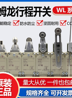 欧姆龙行程限位开关WLD3 WLNJ-Q WLCA32-43 WLNJ-30 WLCL WLMD202