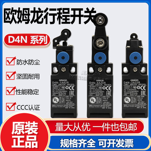 欧姆龙行程限位开关全新正品