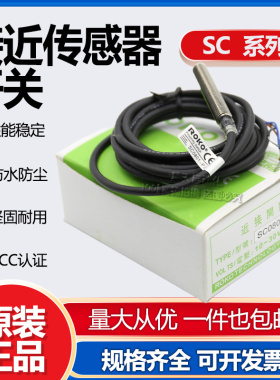 原装瑞科接近开关SCS0802-N2 SC0802-N/N2/P SC0801-N-N2/P传感器