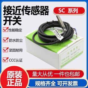 原装瑞科接近开关SCS0802-N2 SC0802-N/N2/P SC0801-N-N2/P传感器