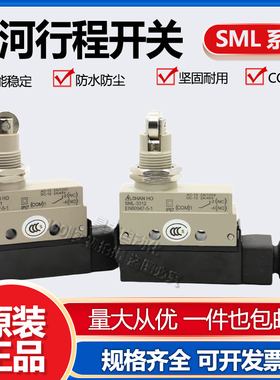 台湾SHANHO山河SML-3311限位开关SML-3312行程开关