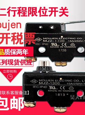 全新茂仁moujen MJ2-1308 1307 1309 1306 1308R 微动开关 现货