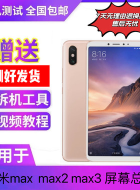 适用于小米max3屏幕总成 max总成  max2 液晶显示内外一体拆机框