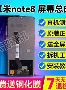 适用于原装红米note8屏幕总成带框 手机显示屏 内外屏 拆机液晶屏