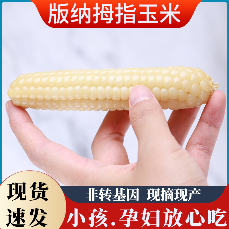 玉米傣家真空包装即食
