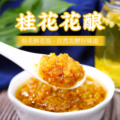 手工制作桂花酱冰粉粉冷饮烘焙原料