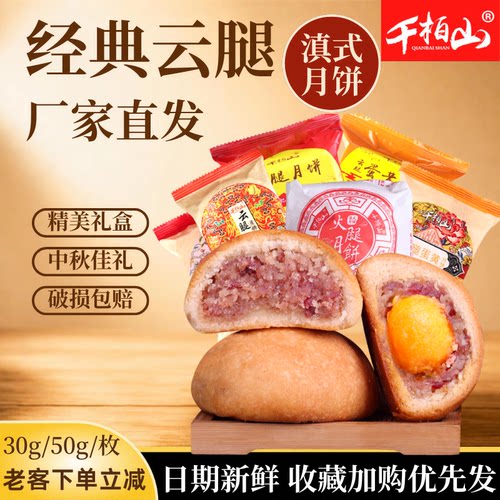 50g云南特产多口味昆明云腿月饼