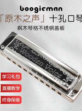 Boogieman原木之声布鲁斯蓝调十孔口琴枫木琴格10孔paddy初学演奏