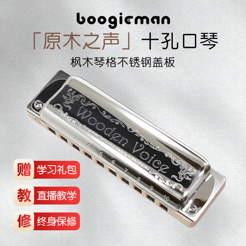 【园园同款】枫木琴格布鲁斯口琴