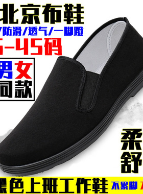 老北京布鞋男女软底防滑中老年人爸妈休闲一脚蹬全黑色工作上班鞋