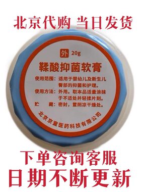 北京妈妈代购鞣酸抑菌软膏宝宝新生儿尿布护臀膏