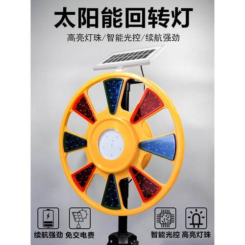 太阳能回转灯红蓝警示灯回旋灯葵花灯交通道路施工旋转频闪路障灯