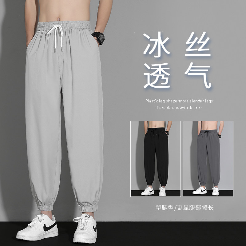 纯色冰丝裤子男士夏季薄款休闲长裤潮流宽松速干束脚裤九分运动裤