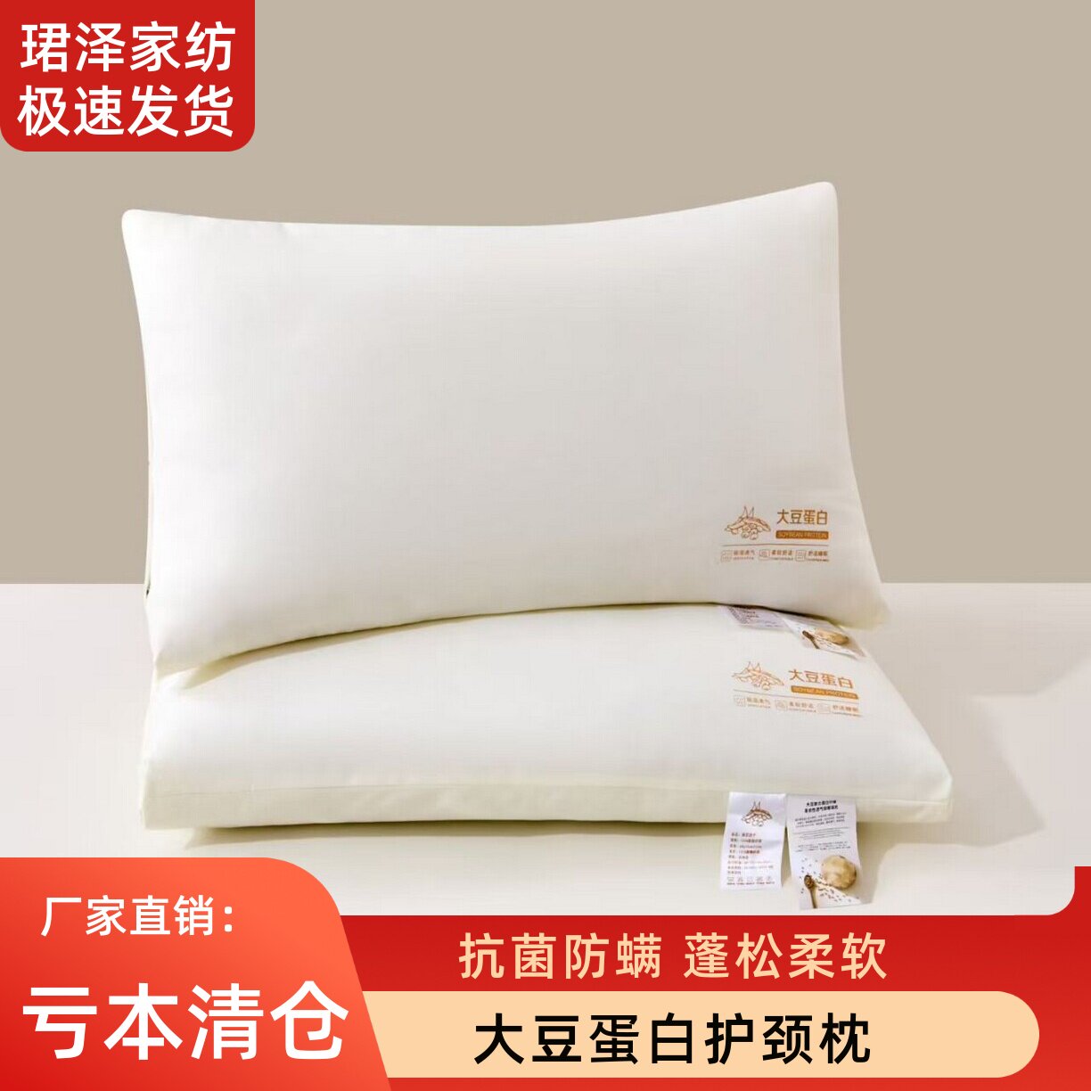 珺泽大豆蛋白枕头芯一对护颈椎助睡眠时尚抗菌枕芯家用一个可水洗