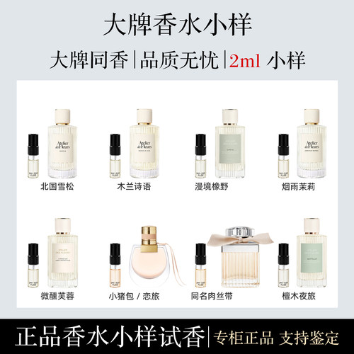 北国雪松木兰诗语烟雨茉莉微醺芙蓉小猪包同名肉丝带香水小样2ML