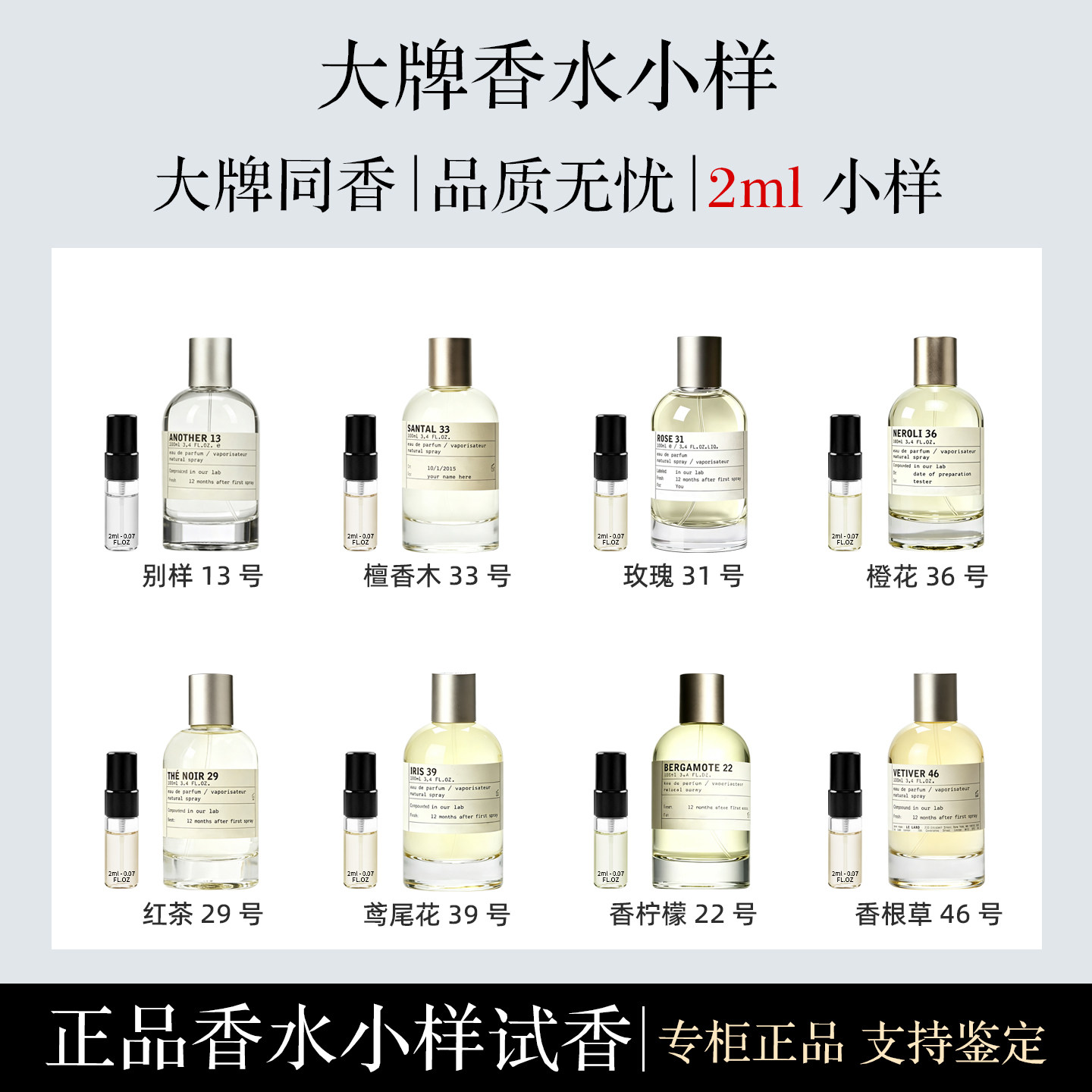 檀香木33别样13橙花36玫瑰31香柠檬22红茶29香根草46香水小样2ML