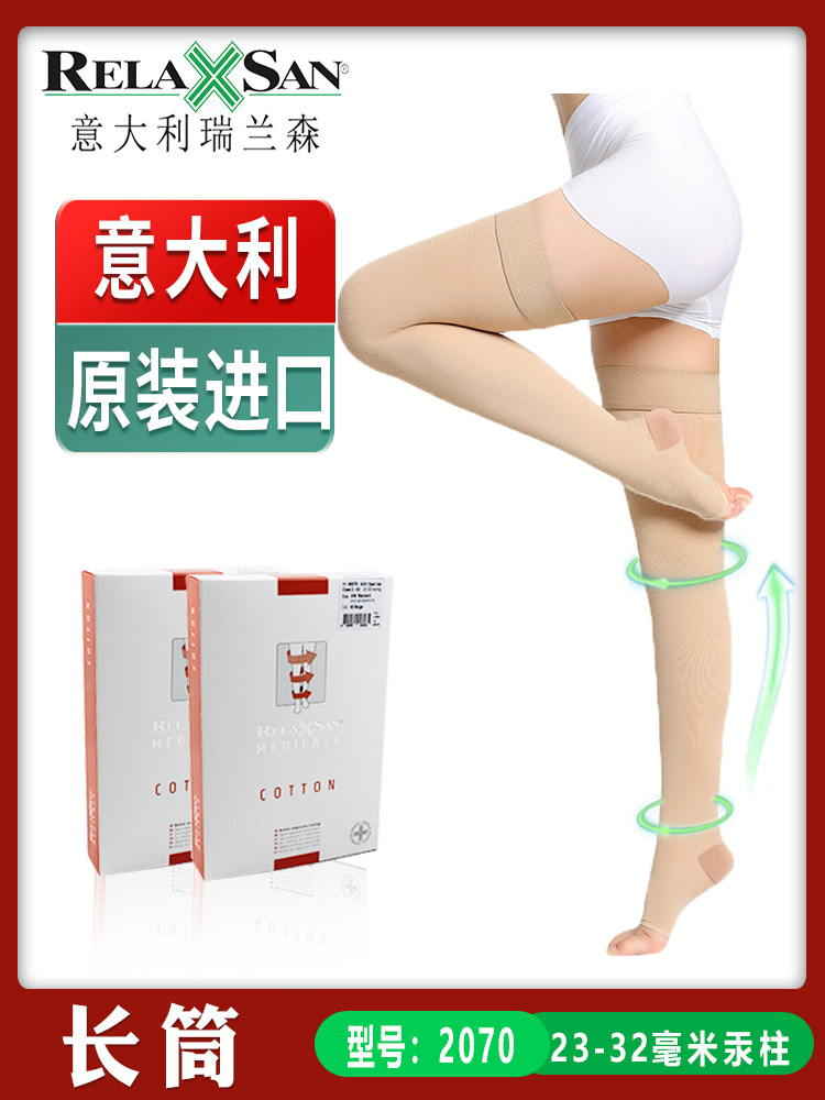 意大利进口瑞兰森2070静脉曲张袜二级压力弹力袜长筒男女秋季新款