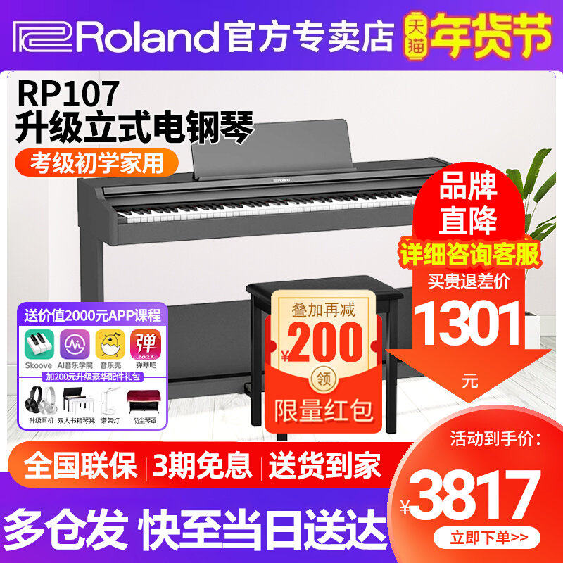 Roland罗兰电钢琴RP107专业考级F107家用初学88键重锤数码电钢琴