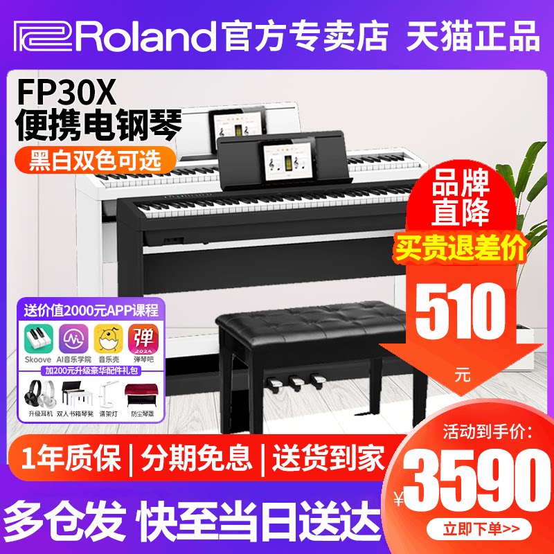 Roland罗兰电钢琴 FP30x家用初学者专业考级88键重锤智能数码钢琴