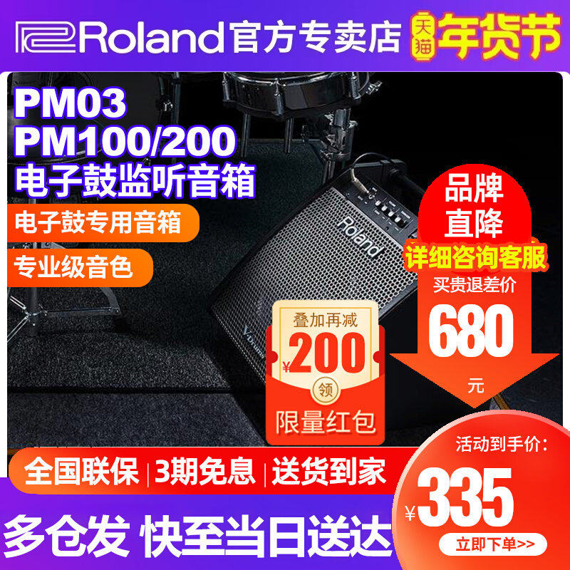 Roland罗兰电子鼓音箱PM03 PM100 PM200电鼓架子鼓专业监听音响