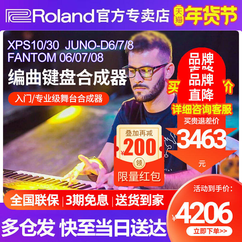 罗兰合成器XPS10X/30/FANTOM 08/JUNO-D6/7/8专业编曲键盘演奏